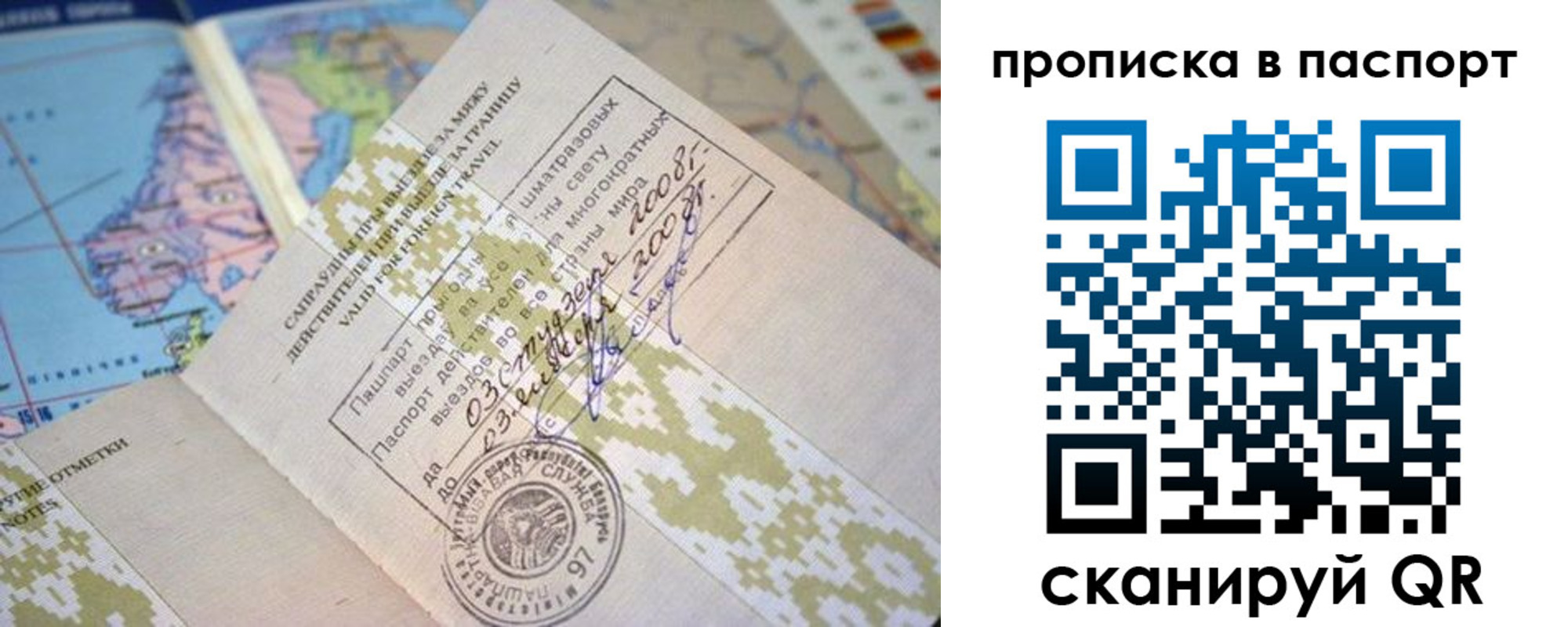прописка от собственника в Мирном