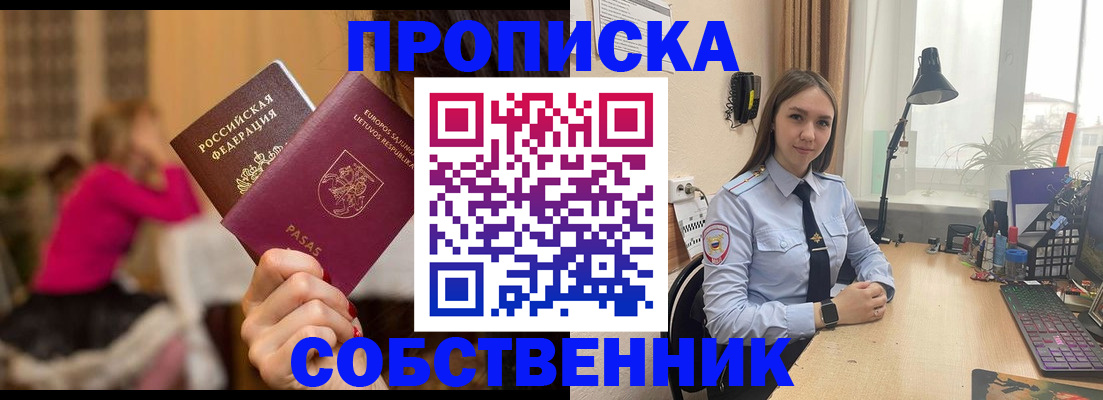 временная регистрация для школы в Мирном