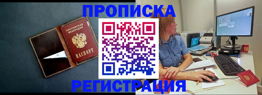 прописка в Мирном