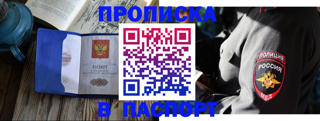 временная регистрация надежно в Мирном