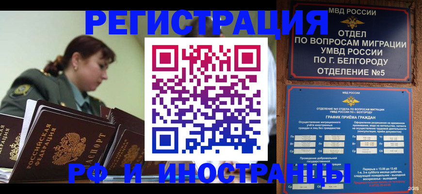 временная регистрация недорого в Мирном