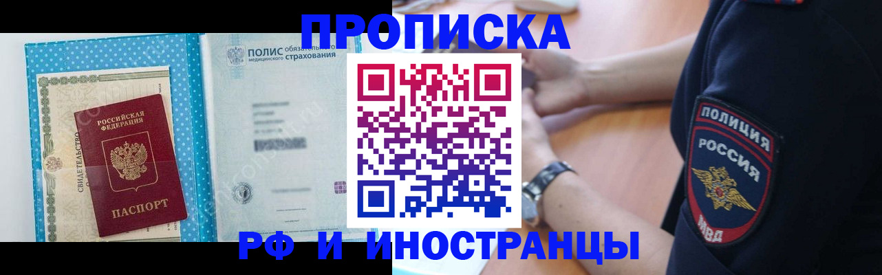 временная регистрация 2025 в Мирном