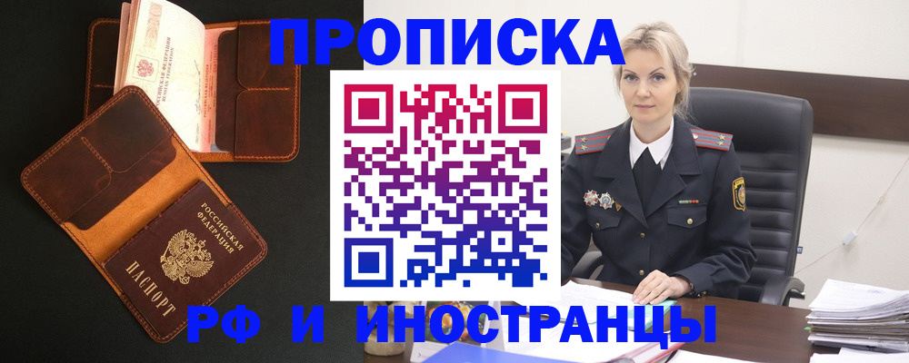 временная регистрация адрес в Мирном