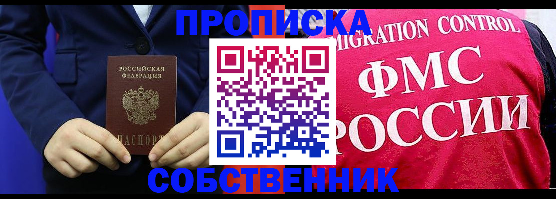 прописка в Мирном