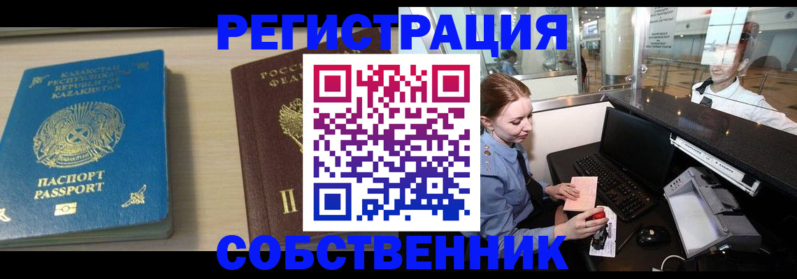 купить прописку в Мирном
